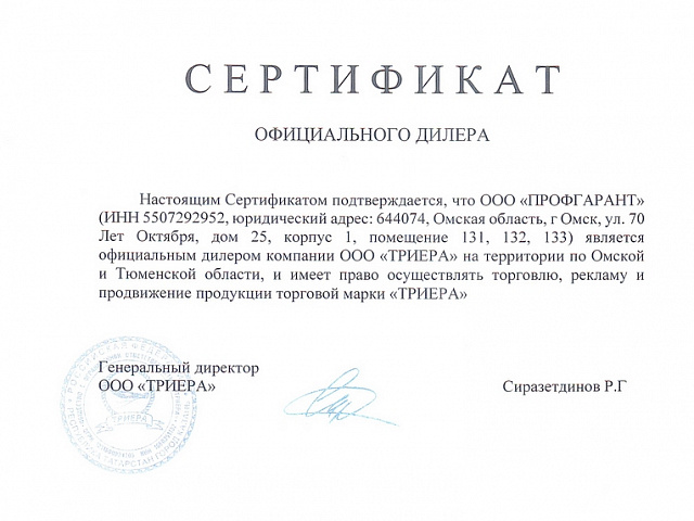 Сертификат официального дилера "Триера"